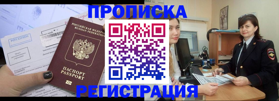 прописка гарантия в Уварово
