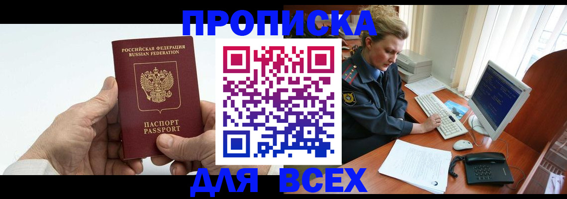 прописка регистрация в Уварово