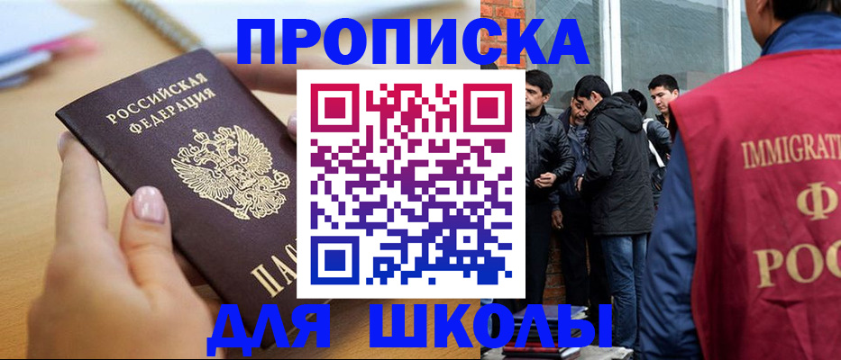 прописка ребенка в Уварово