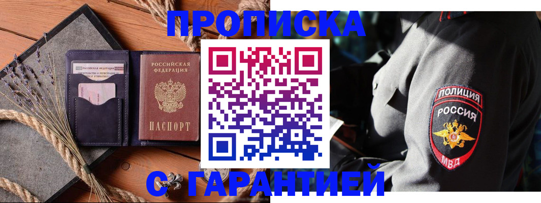 временная регистрация гарантия в Уварово